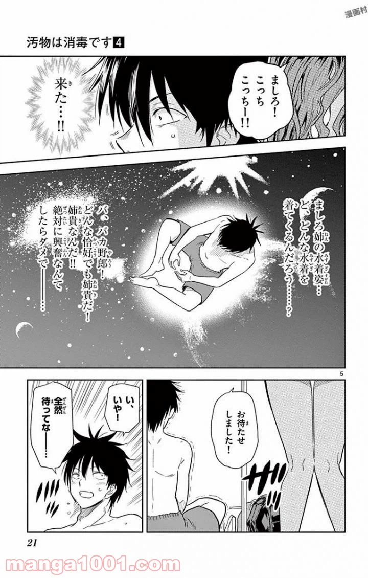 ページ 5 — 第37話