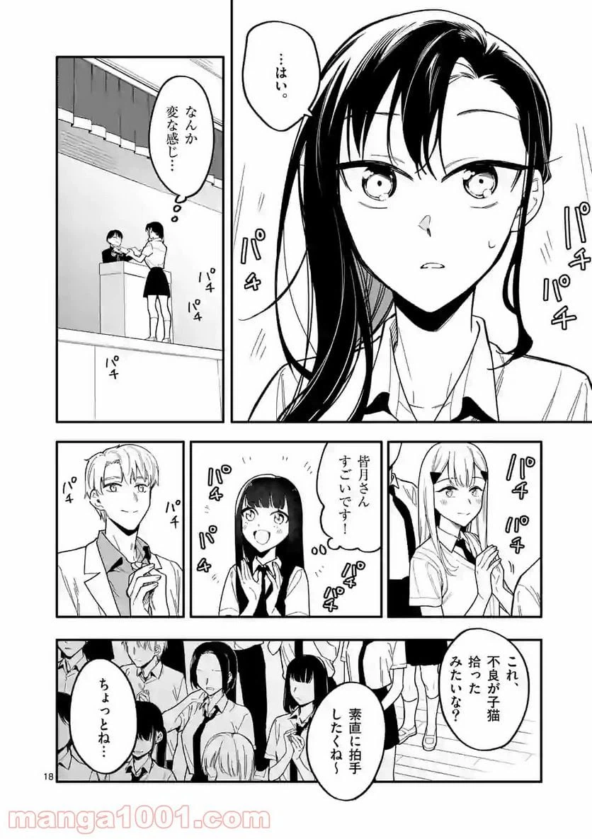 ページ 18 — 第28話