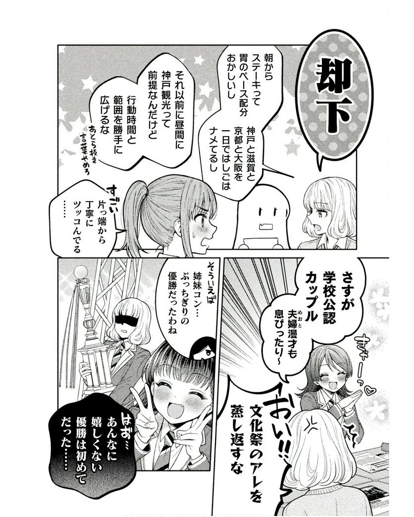 ページ 8 — 第26話
