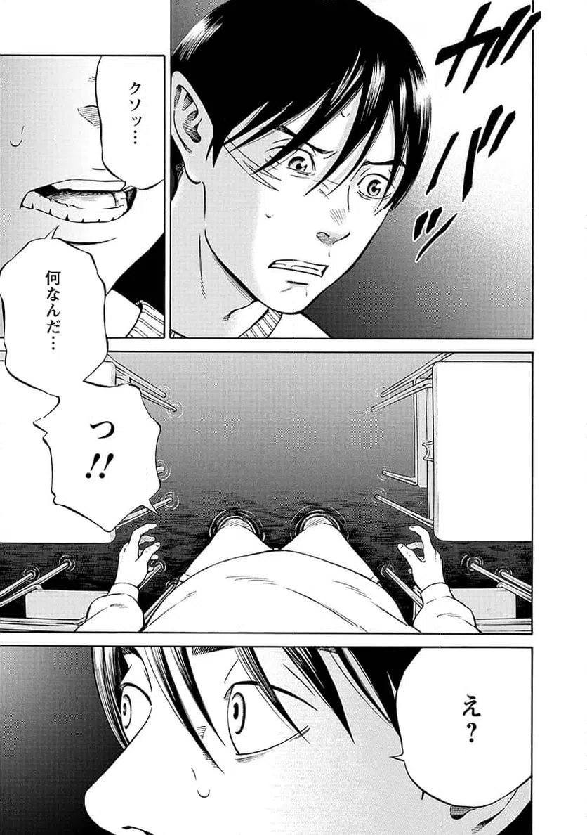 ページ 31 — 第2話