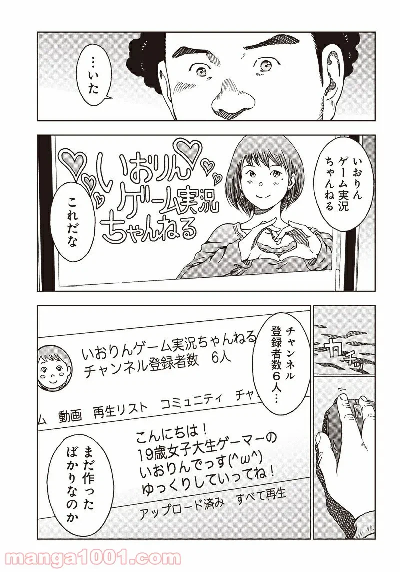 ページ 11 — 第3話