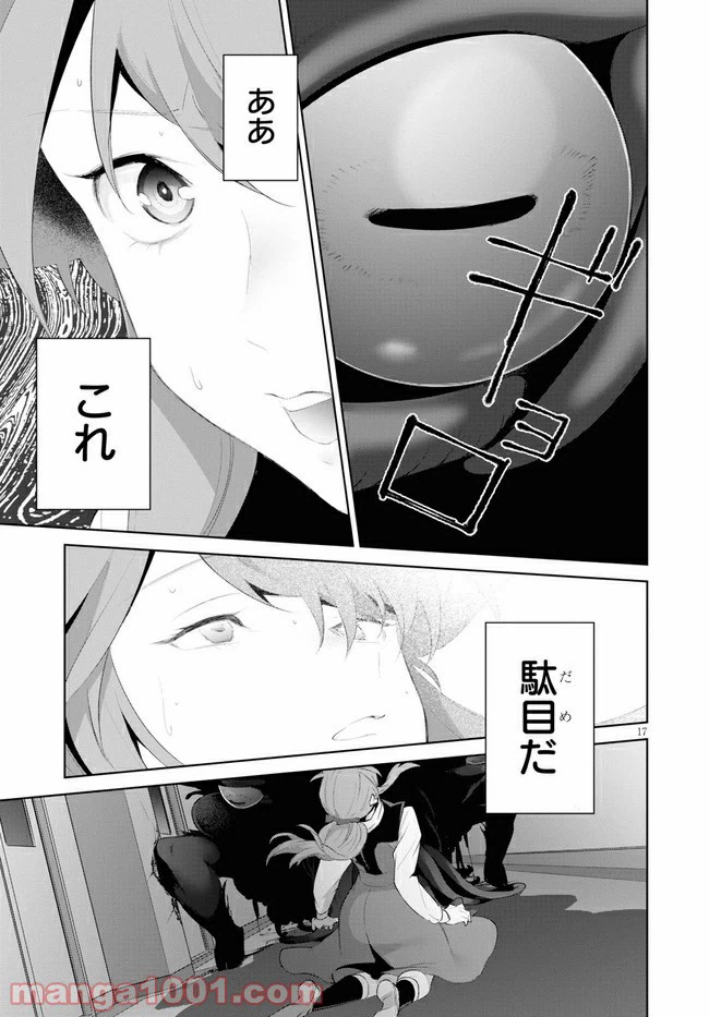 ページ 17 — 第20話