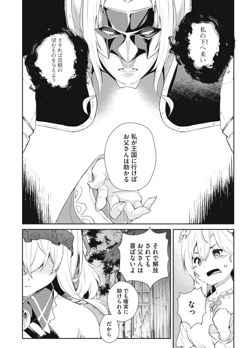 ページ 8 — 第16話
