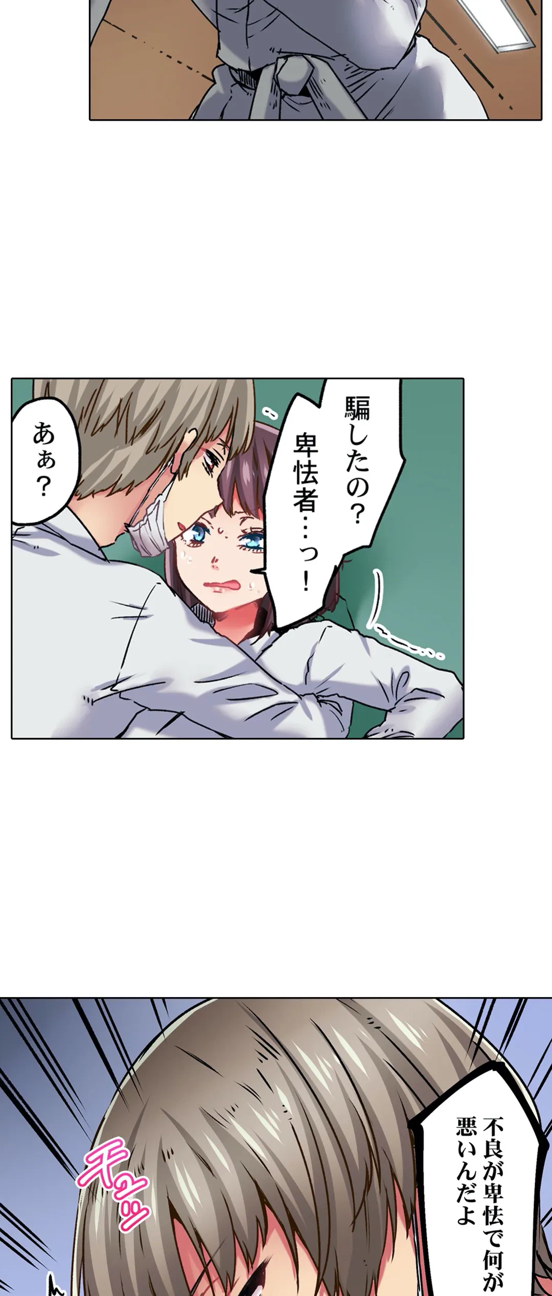 ページ 21 — 第4話