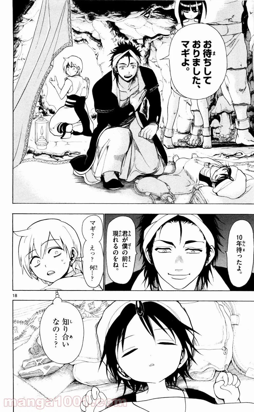 ページ 19 — 第8話