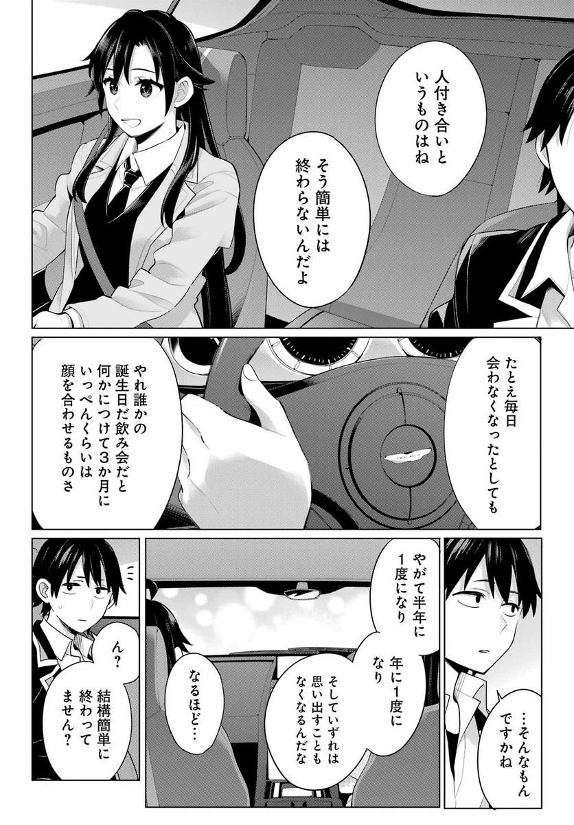 ページ 8 — 第104話