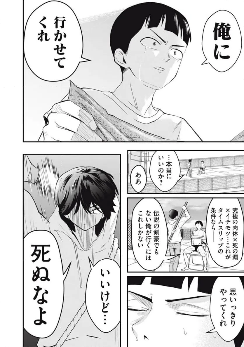 ページ 16 — 第26話