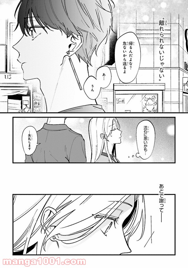 ページ 30 — 第6話