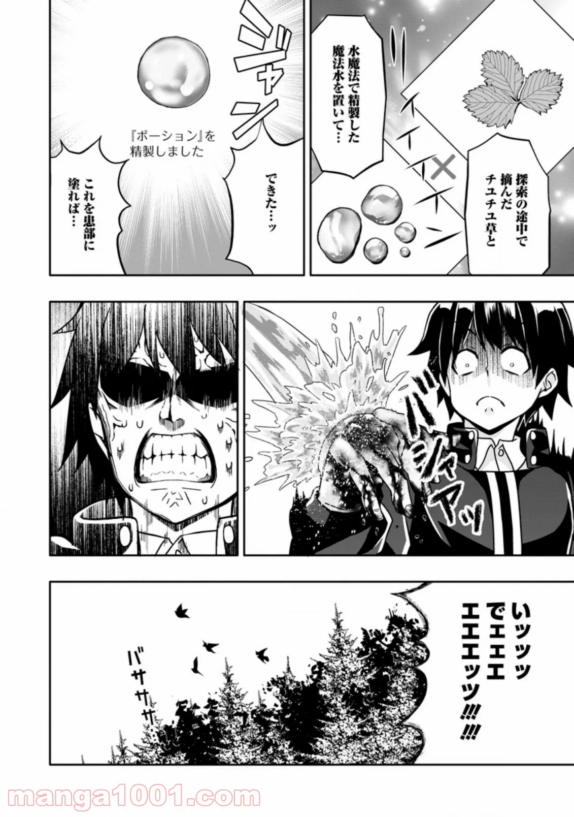 ページ 4 — 第3.3話