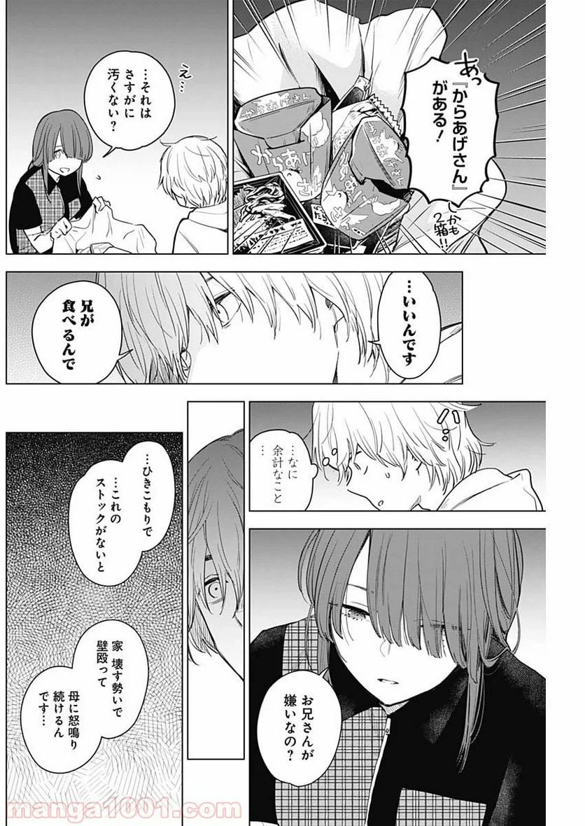 ページ 8 — 第2話