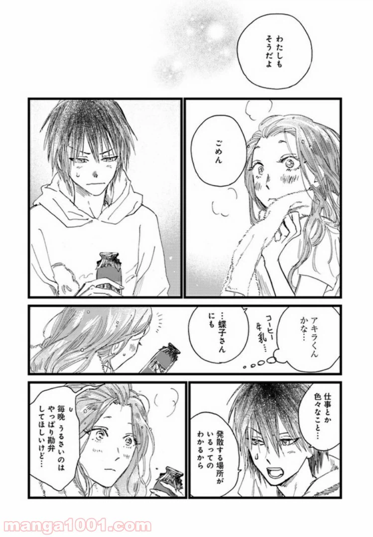 ページ 9 — 第3.2話