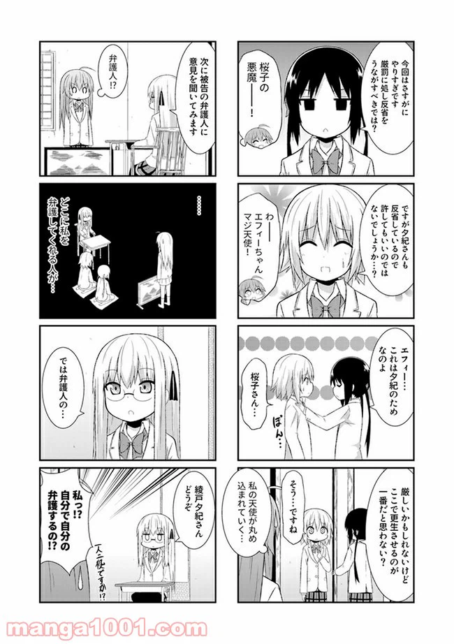 ページ 3 — 第19話