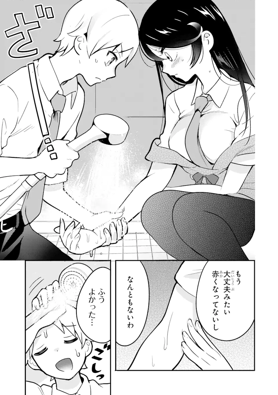ページ 13 — 第5.1話