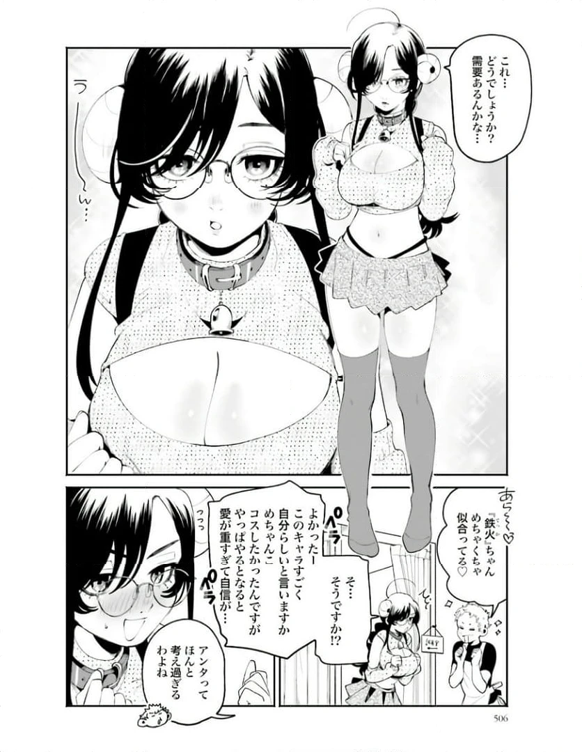 ページ 6 — 第19話