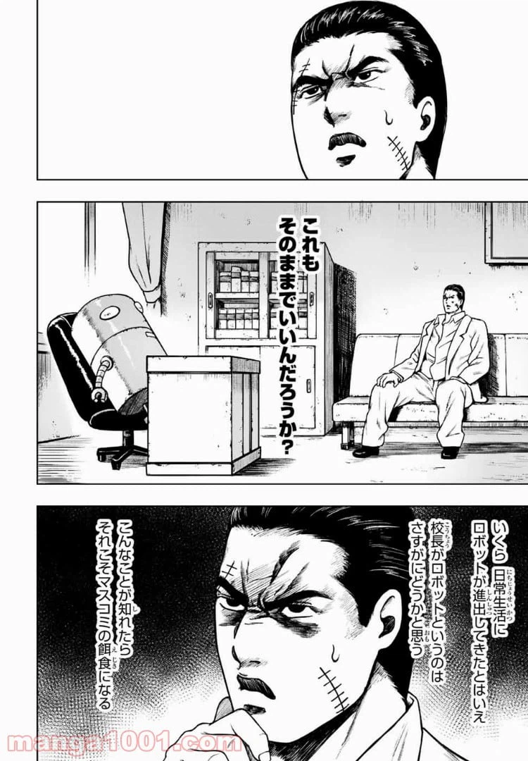 ページ 10 — 第7話