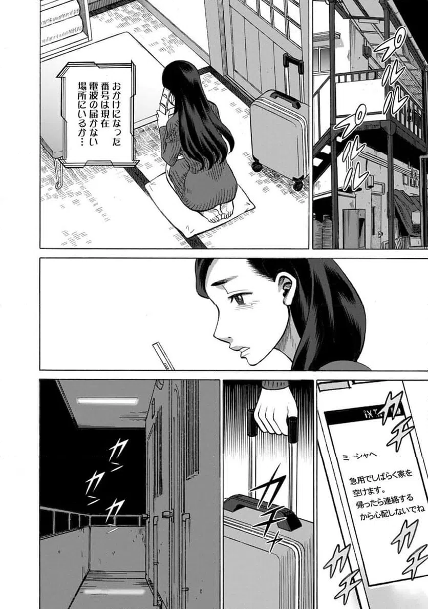 ページ 18 — 第17話