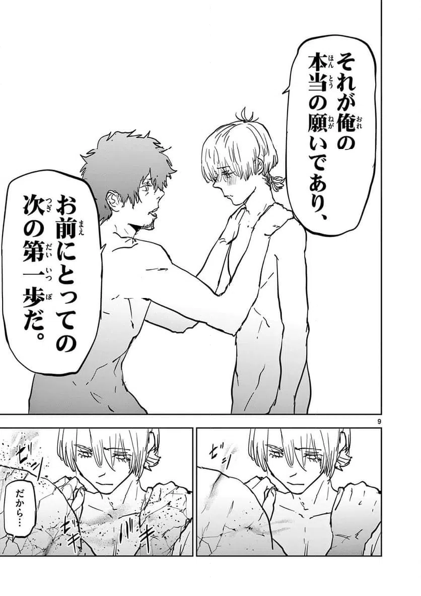 ページ 9 — 第79話