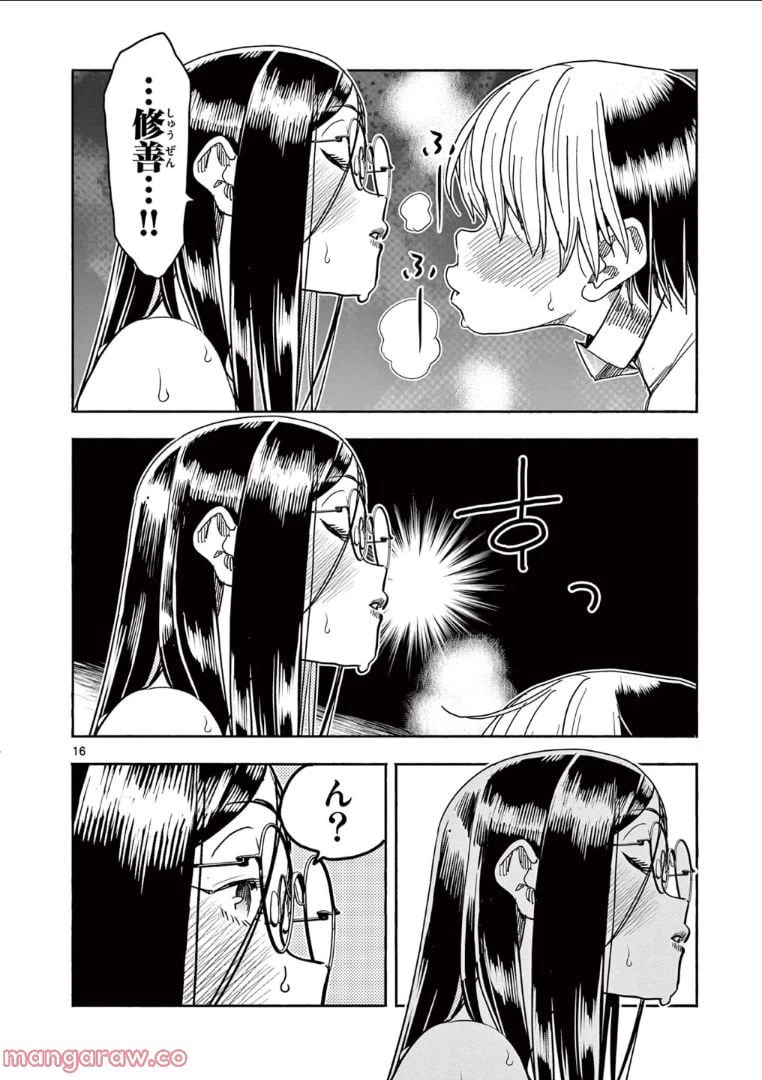 ページ 16 — 第64話