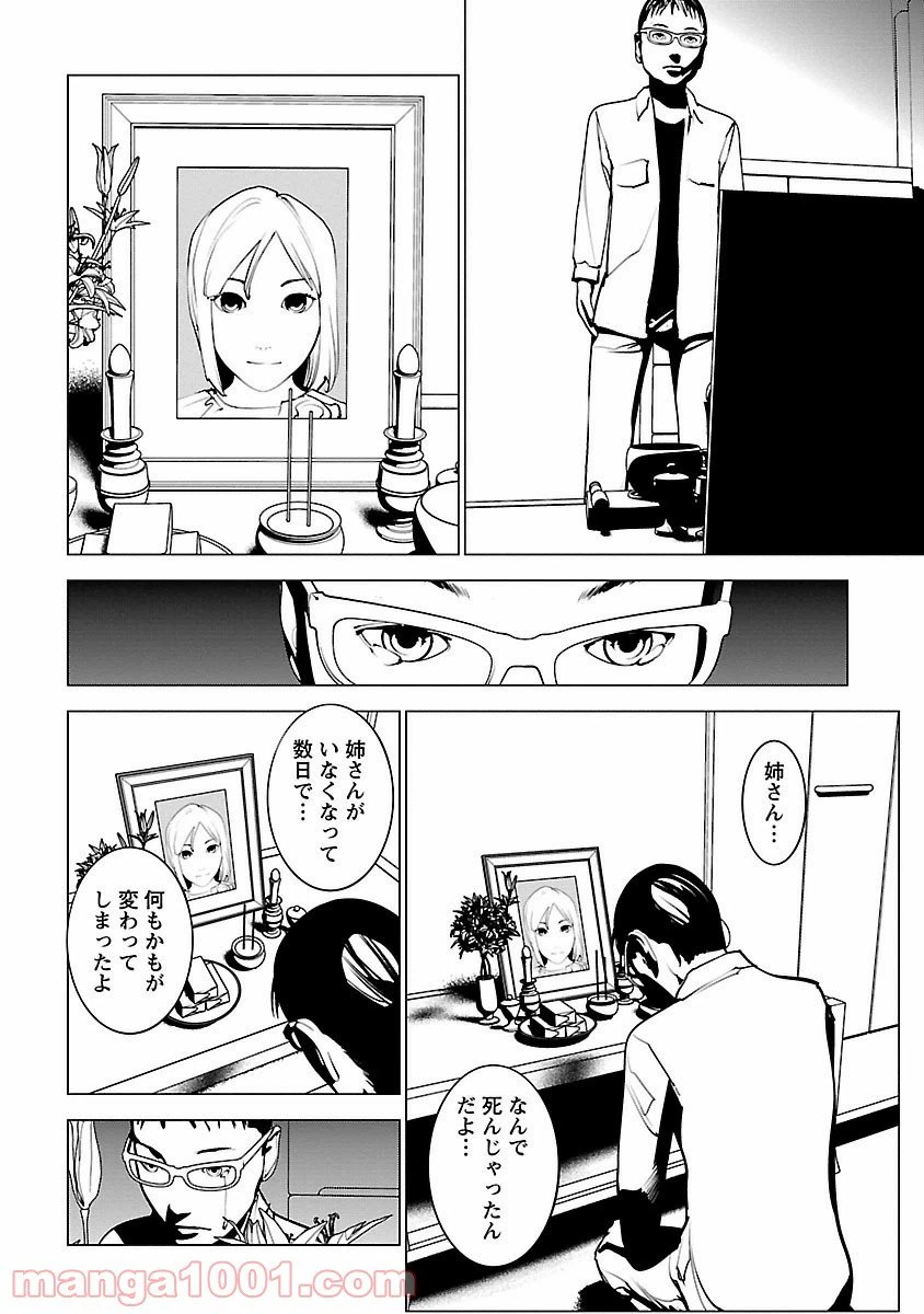 ページ 6 — 第5話