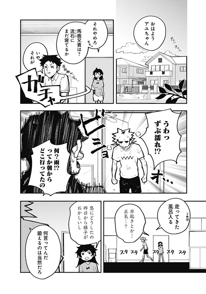 ページ 4 — 第17話