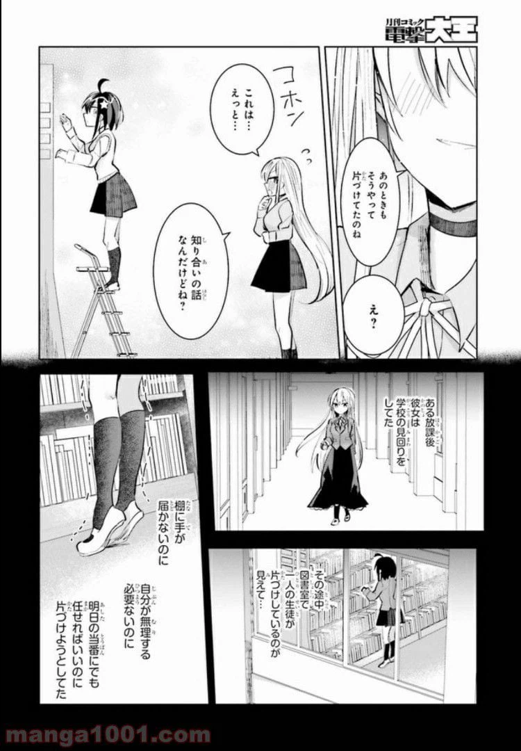 ページ 7 — 第1話