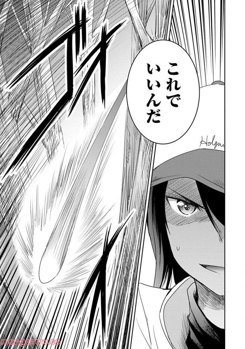 ページ 13 — 第14.2話