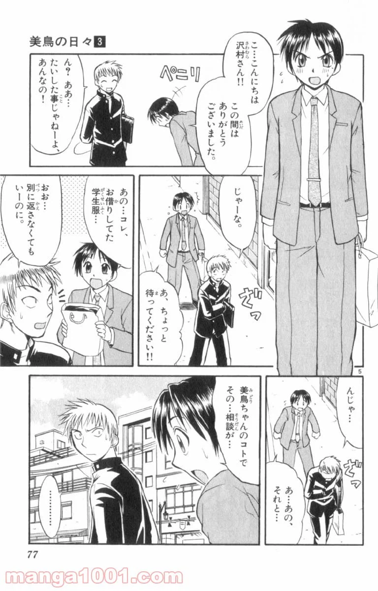 ページ 5 — 第26話