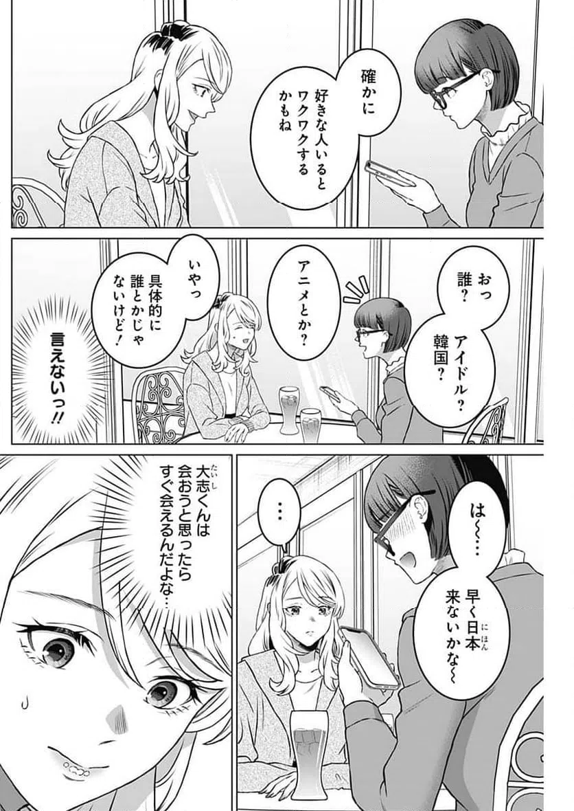ページ 10 — 第44話