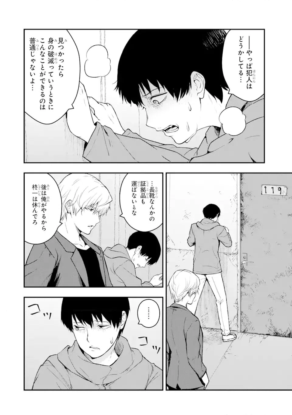 ページ 5 — 第7.1話