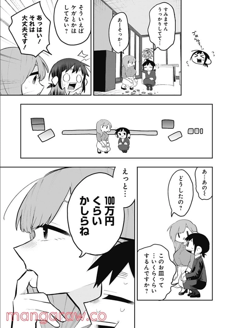 ページ 4 — 第1話