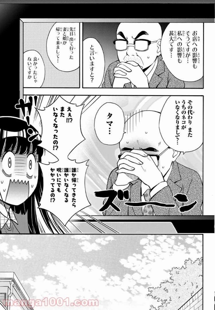 ページ 15 — 第25話