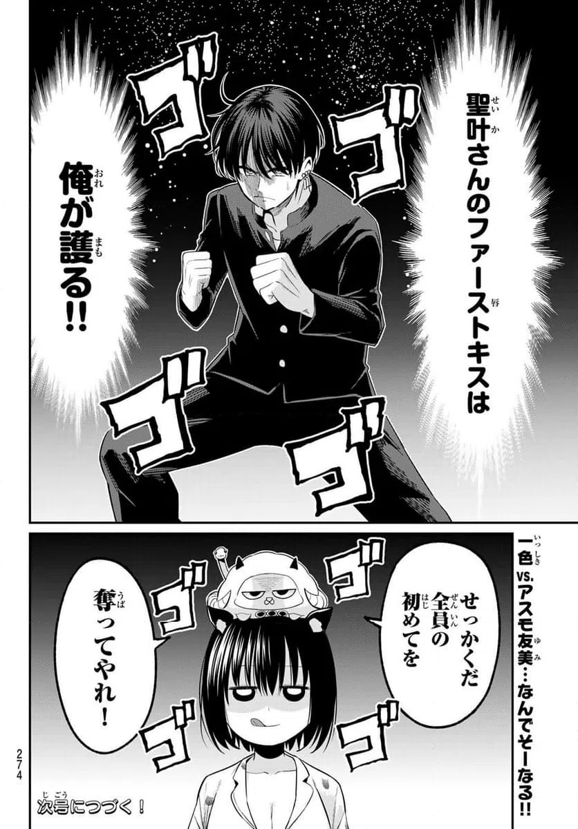 ページ 20 — 第7話