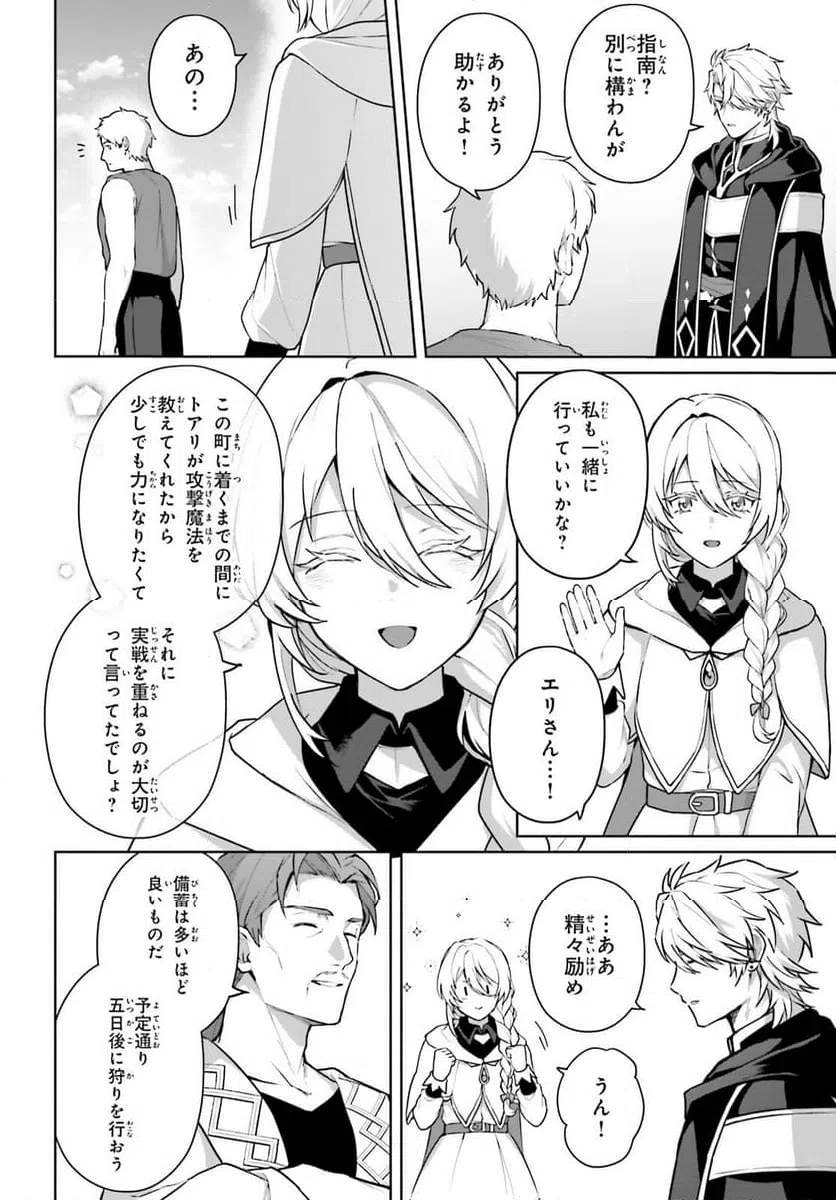 ページ 6 — 第13話