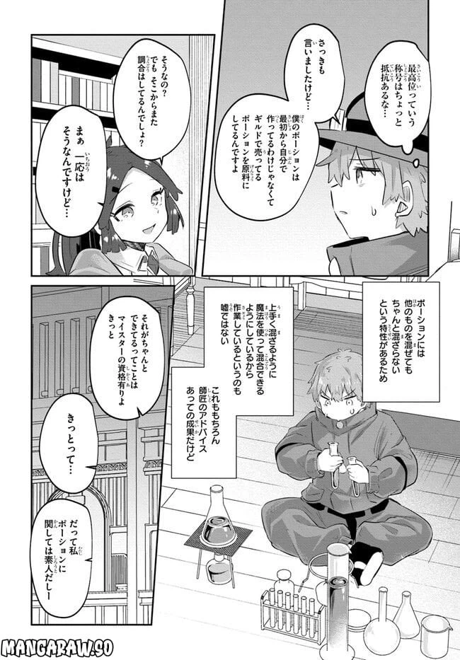 ページ 17 — 第7話
