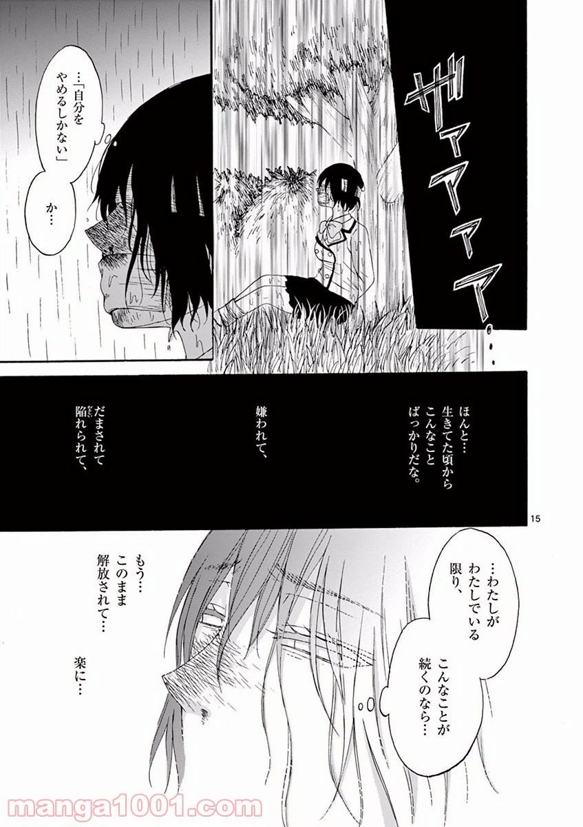 ページ 15 — 第8話