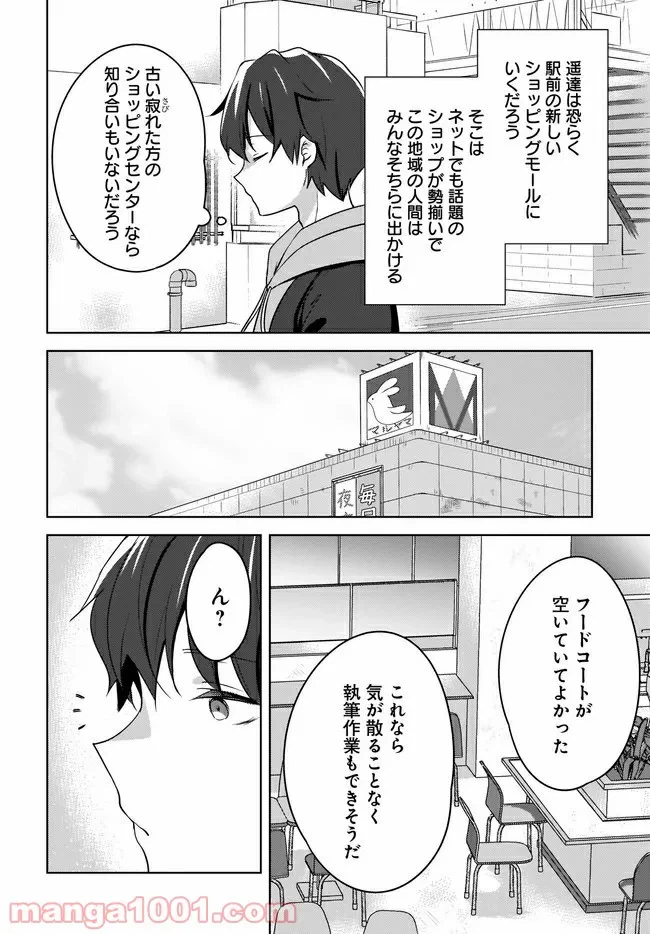 ページ 8 — 第3.2話