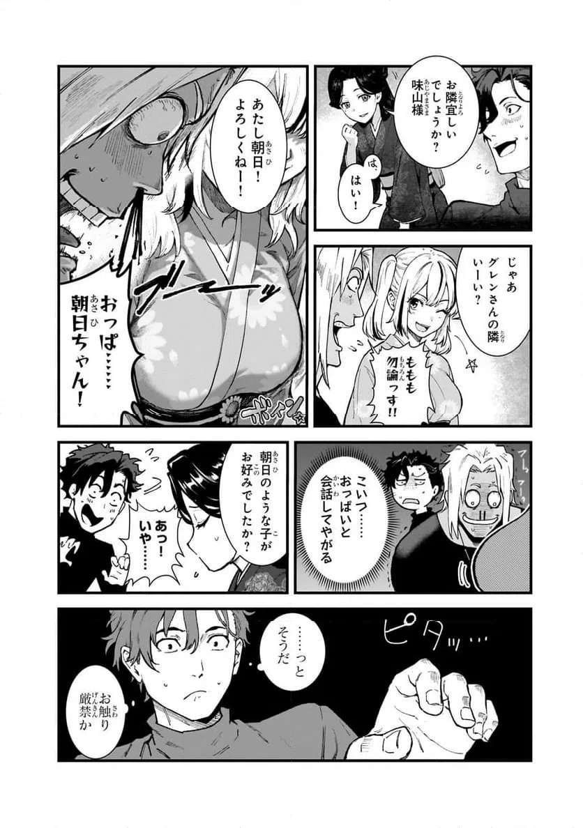 ページ 6 — 第4.2話
