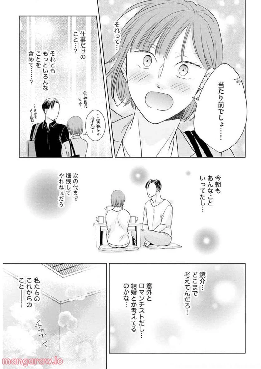 ページ 19 — 第9話