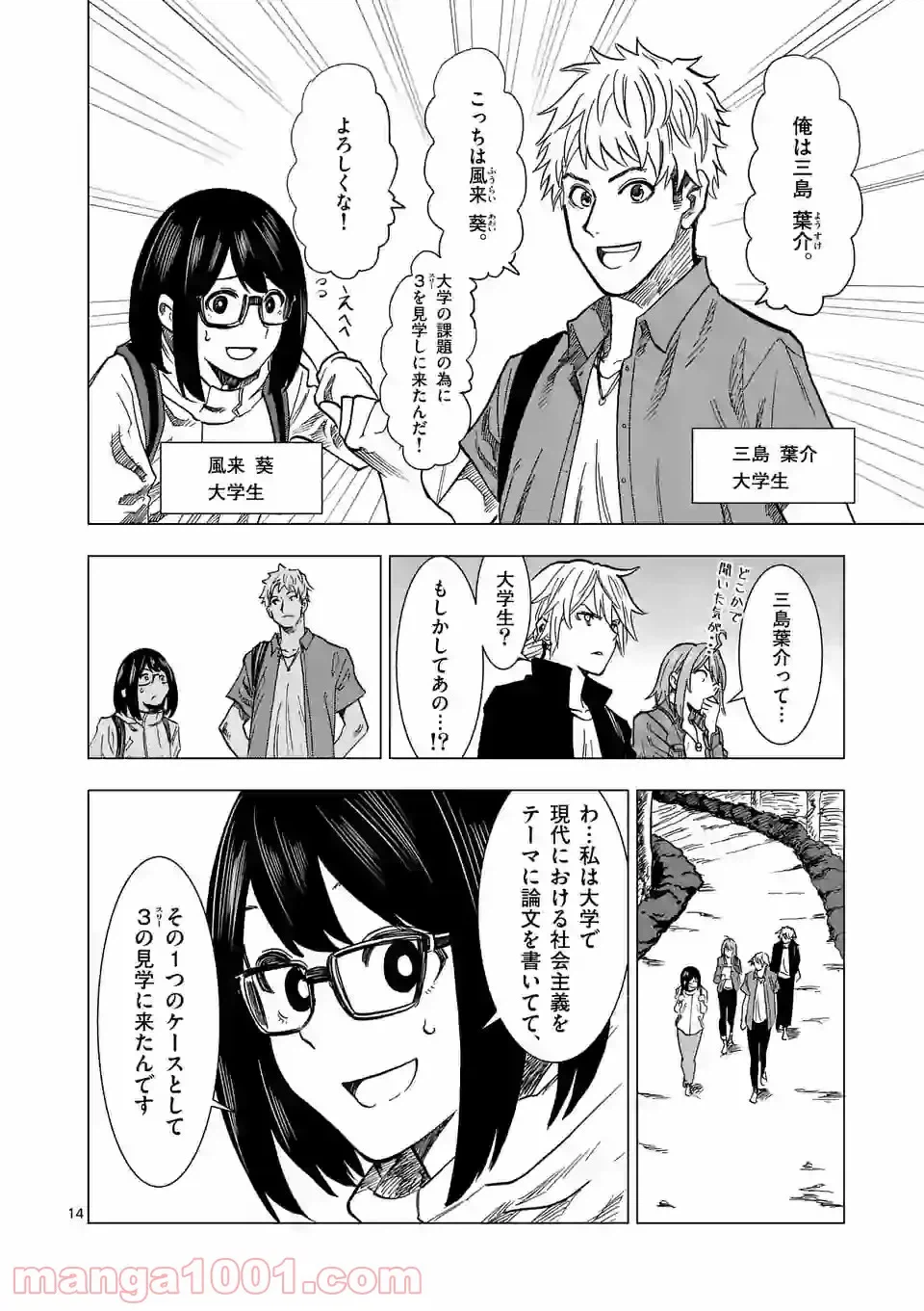 ページ 14 — 第8話