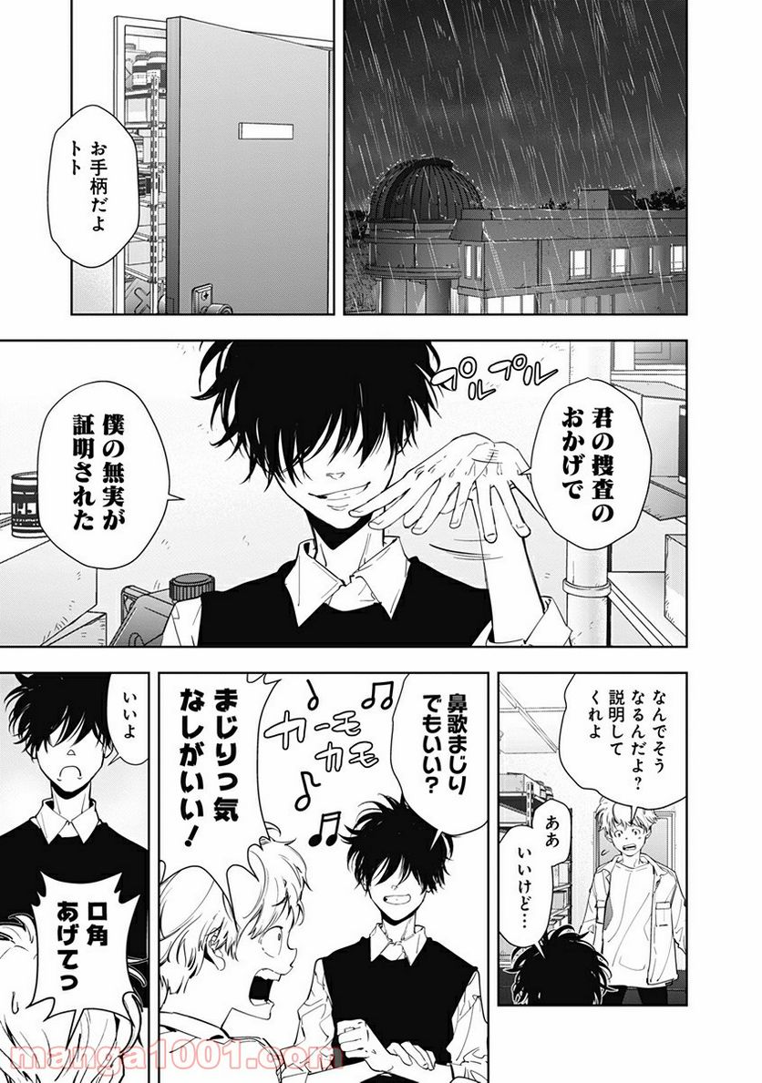 ページ 13 — 第11話