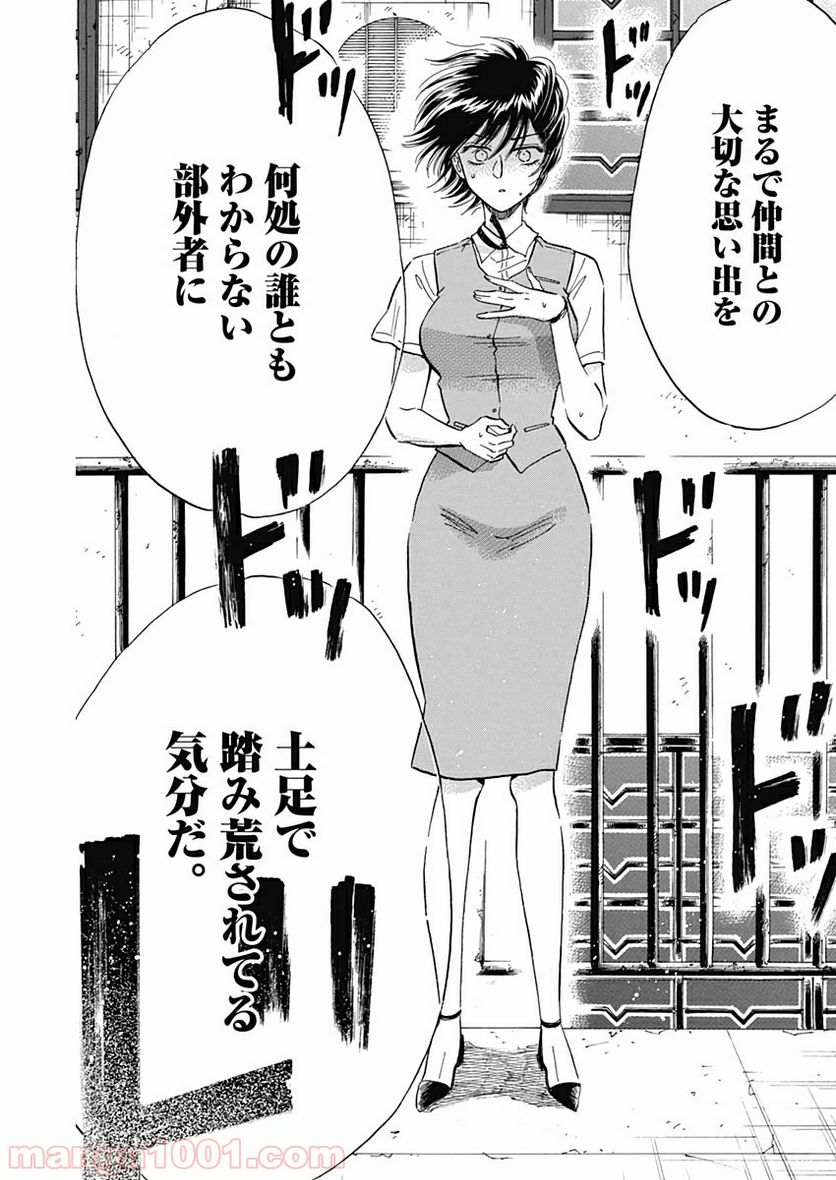 ページ 11 — 第23話