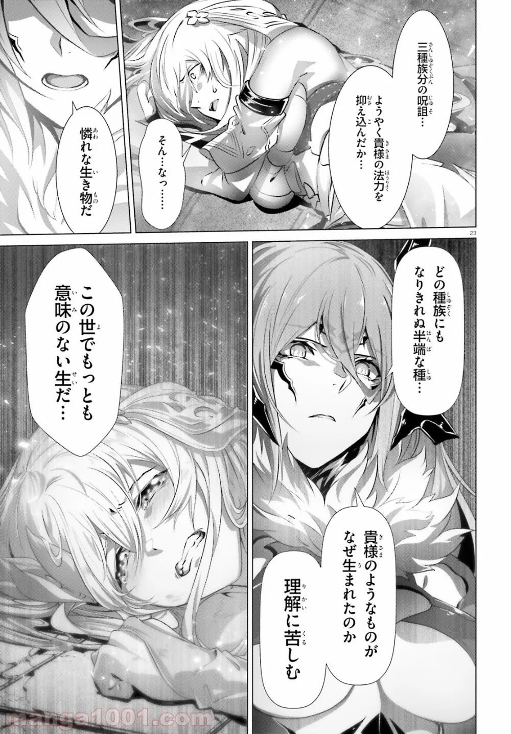 ページ 23 — 第15話