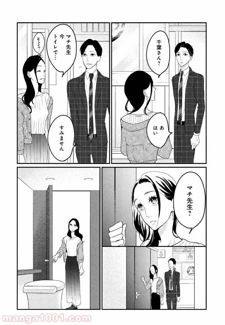 ページ 11 — 第15.2話