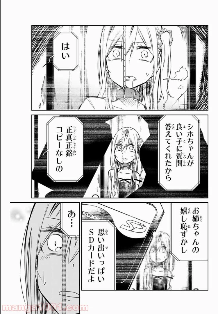 ページ 9 — 第33話