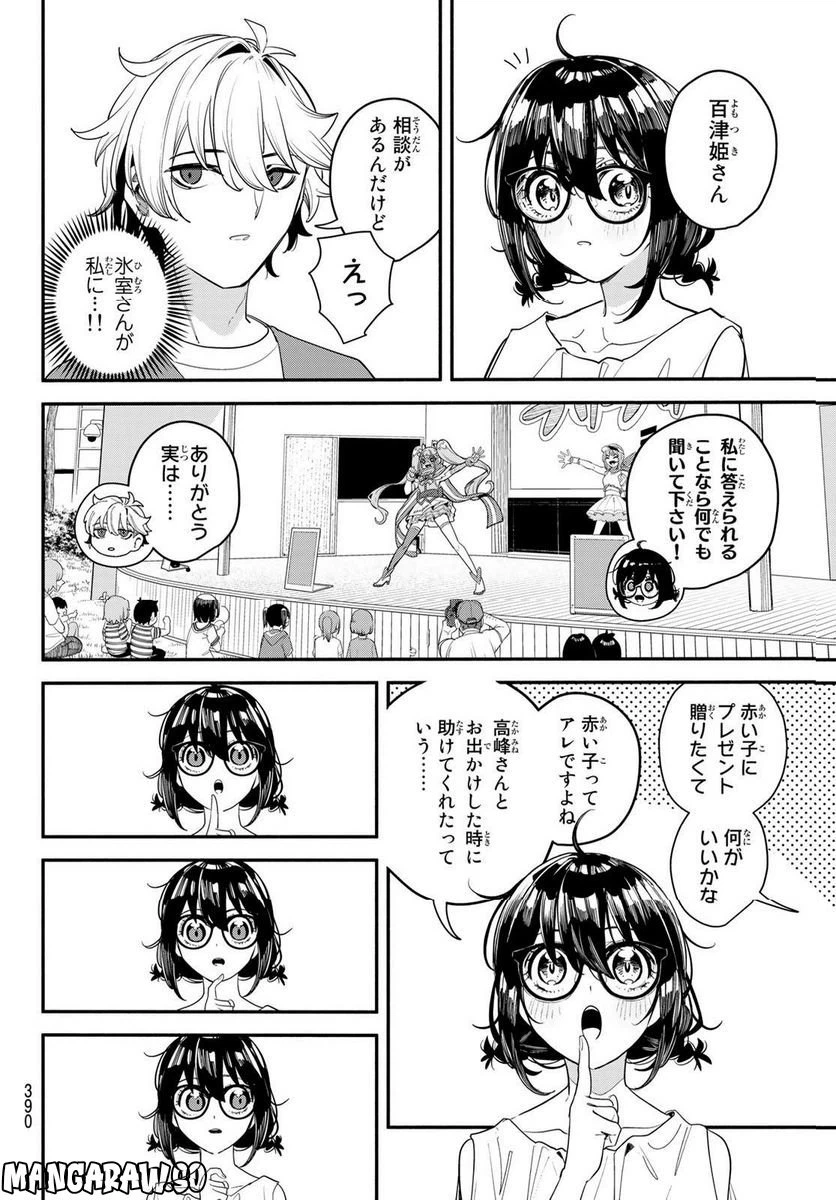 ページ 42 — 第12話