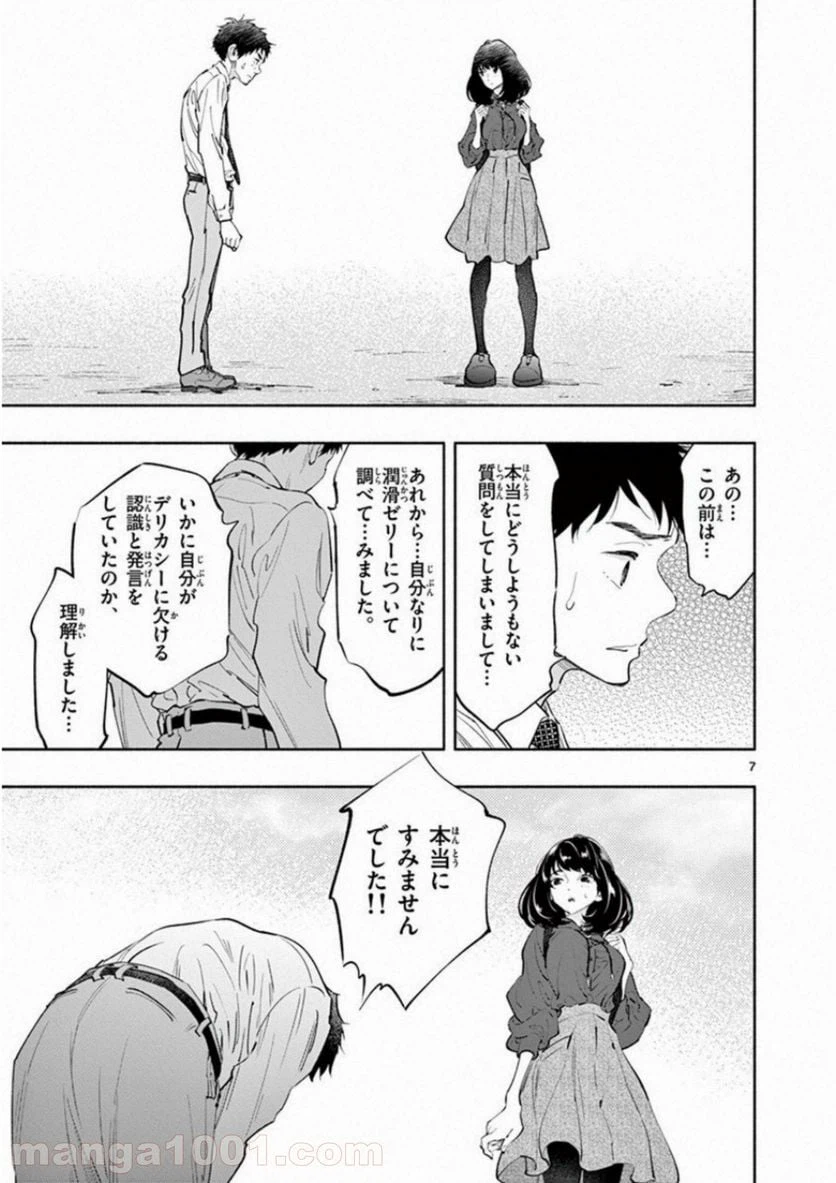ページ 7 — 第10話