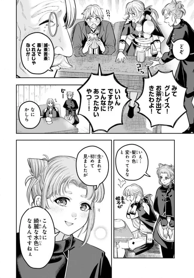 ページ 3 — 第5.2話