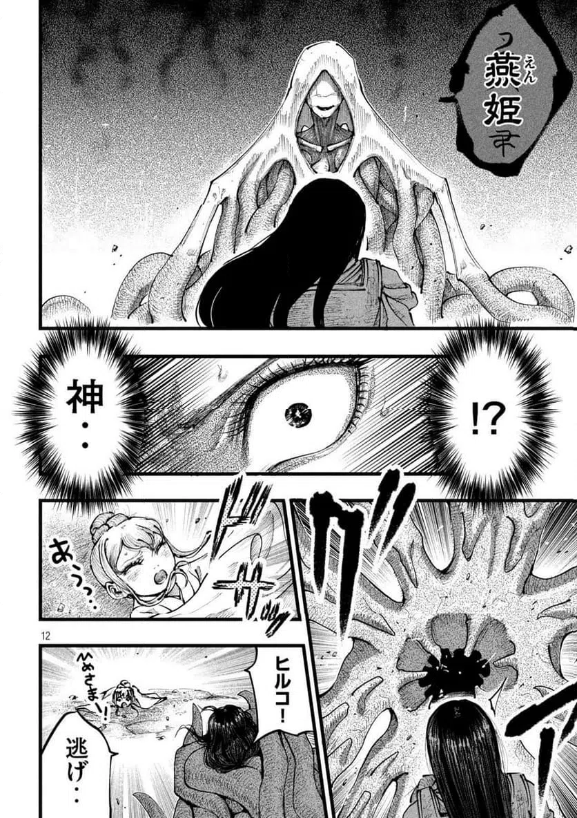 ページ 12 — 第26話