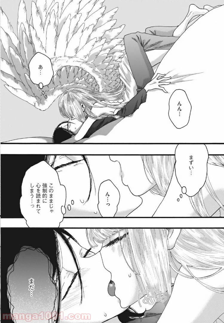 ページ 10 — 第10話