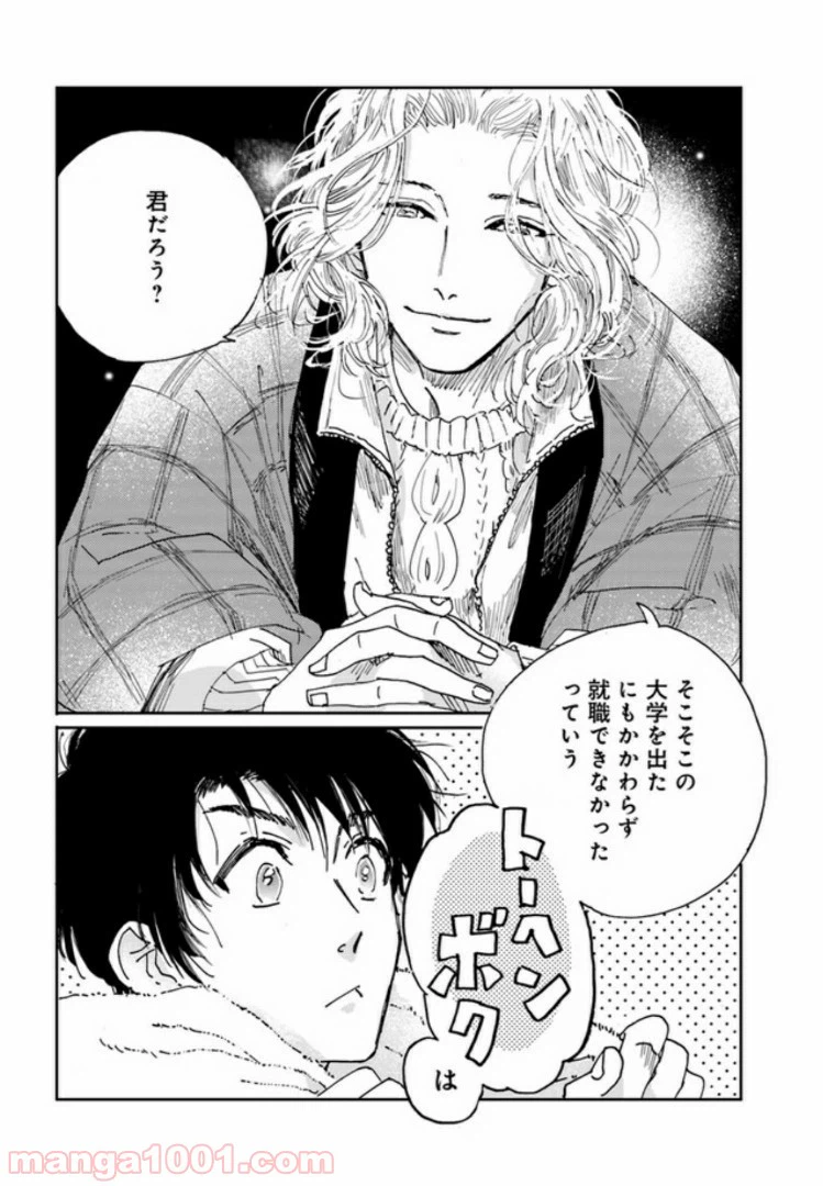 ページ 3 — 第1.2話